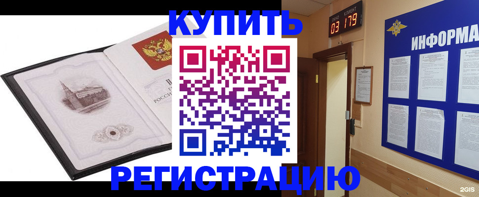 купить прописку в Нюрбе